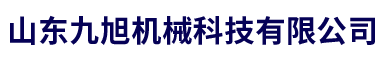 九旭機(jī)械